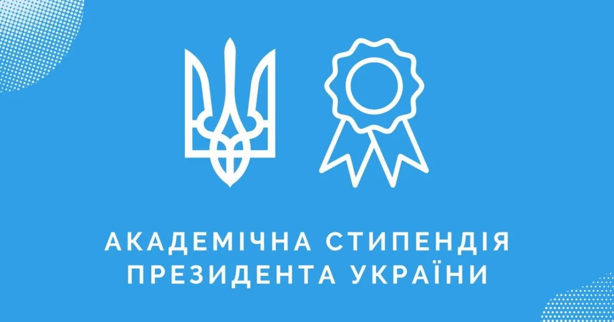 Четверо прикарпатських студентів отримуватимуть стипендії Президента України
