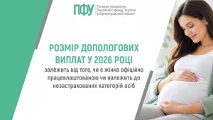 Розмір допологових виплат у 2026 році залежить від того, чи є жінка офіційно працевлаштованою чи належить до незастрахованих категорій осіб