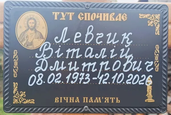 Життя обірвав ворожий дрон: на Волині &nbsp;попрощалися з воїном Віталієм Левчиком (фото)