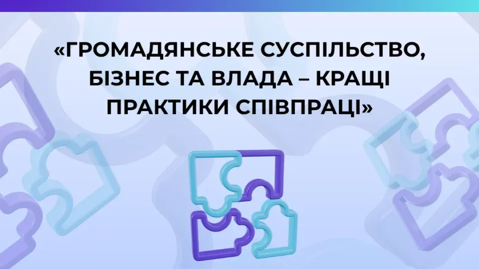 Допомога військовим і відновлення: триває конкурс історій співпраці громадськості, бізнесу та влади 