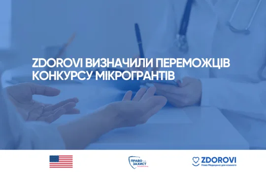 ZDOROVI вперше підтримають інші організації через мікрогранти: 13 організацій отримають підтримку для розвитку медичних послуг в Україні