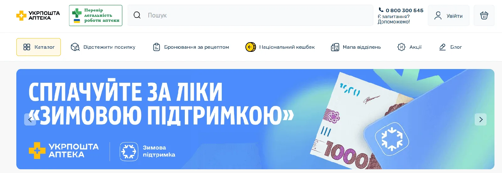 Укрпошта Аптека
