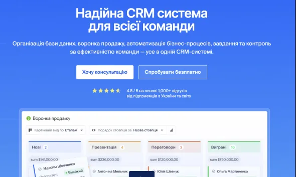 NetHunt CRM - українська CRM-система для управління клієнтською базою, продажами та автоматизації бізнес-процесів.