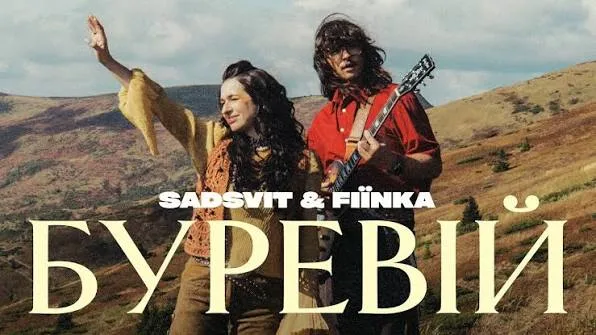 «Буревій»: SadSvit і FIЇNKA разом заспівали про гори та відчуття свободи