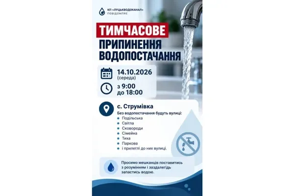 Біля Луцька на дев'ять годин вимкнуть воду: де та коли