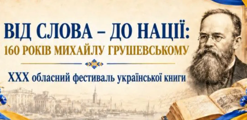 В Одесі відбудеться книжковий фестиваль, присвячений ювілею Михайла Грушевського