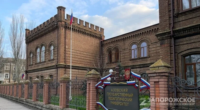 «Азовський державний педагогічний університет», створений на базі захопленого БДПУ у Бердянську