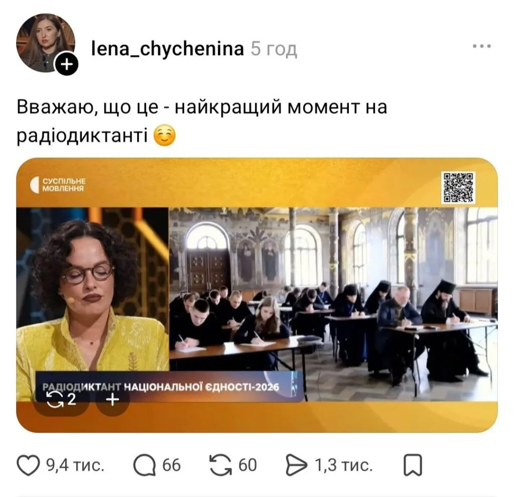 Як українці відреагували на Радіодиктант-2026 - 7
