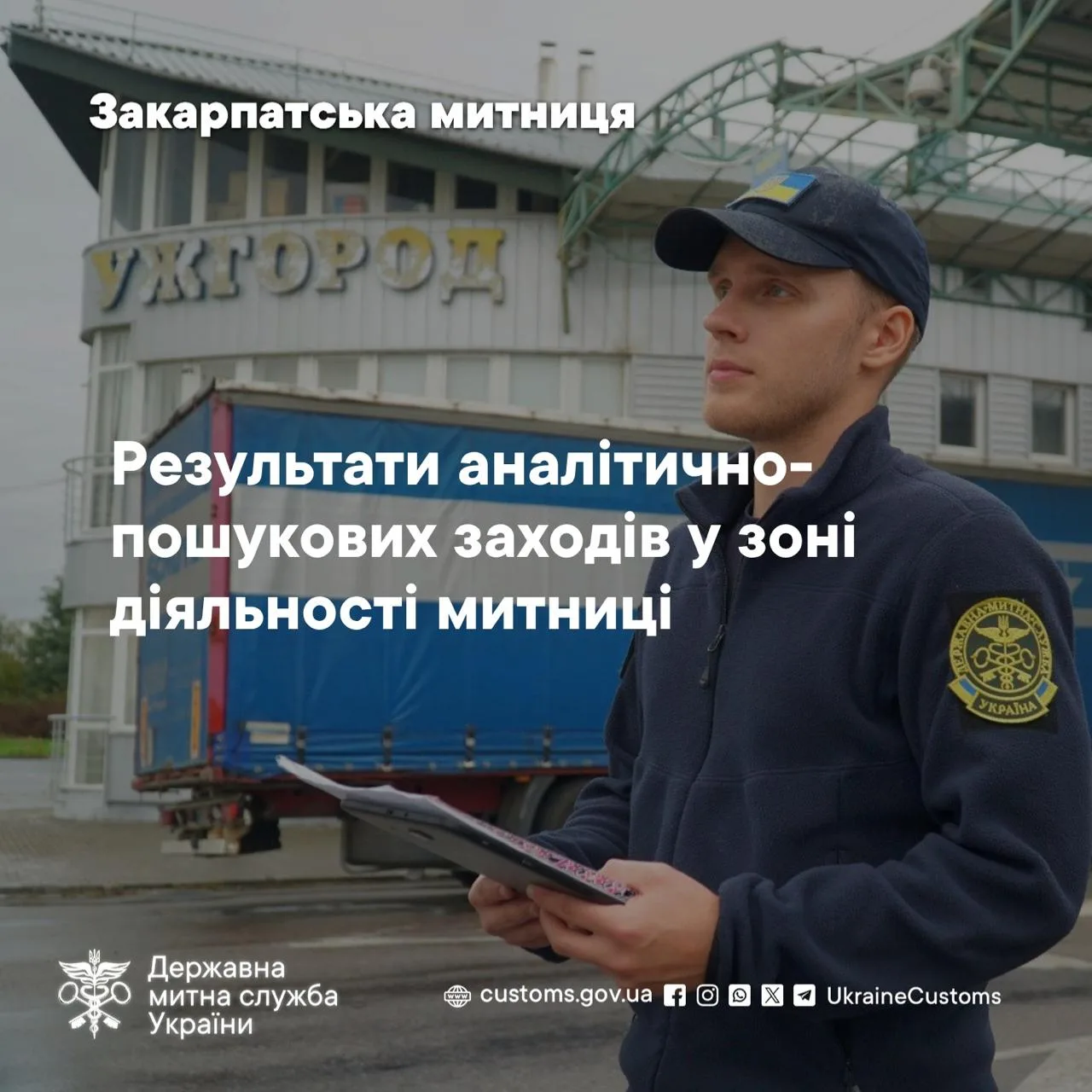 На Закарпатті цьогоріч склали 791 протокол про порушення митних правил