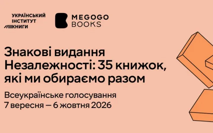 35 знакових видань Незалежності: УІК оголосив результати голосування