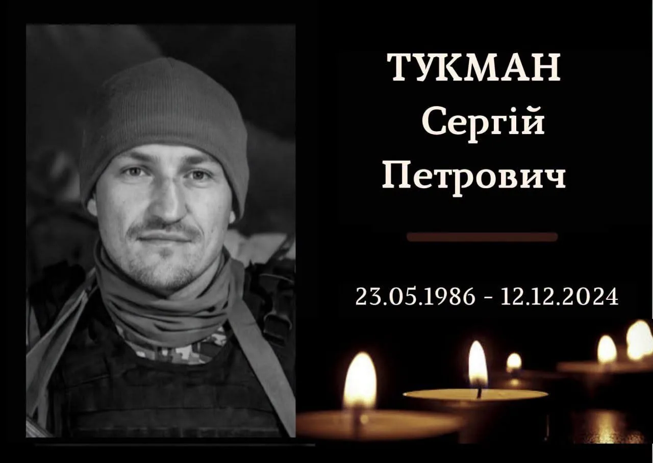 У Конотопі попрощаються із захисником Сергієм Тукманом
