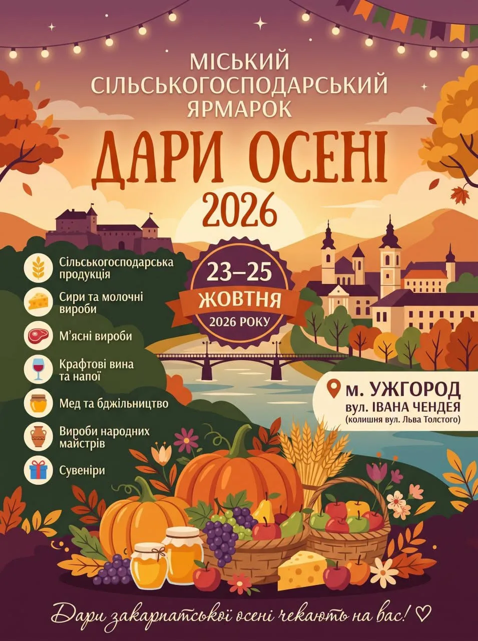 Ужгородців та гостей міста запрошують на осінній ярмарок