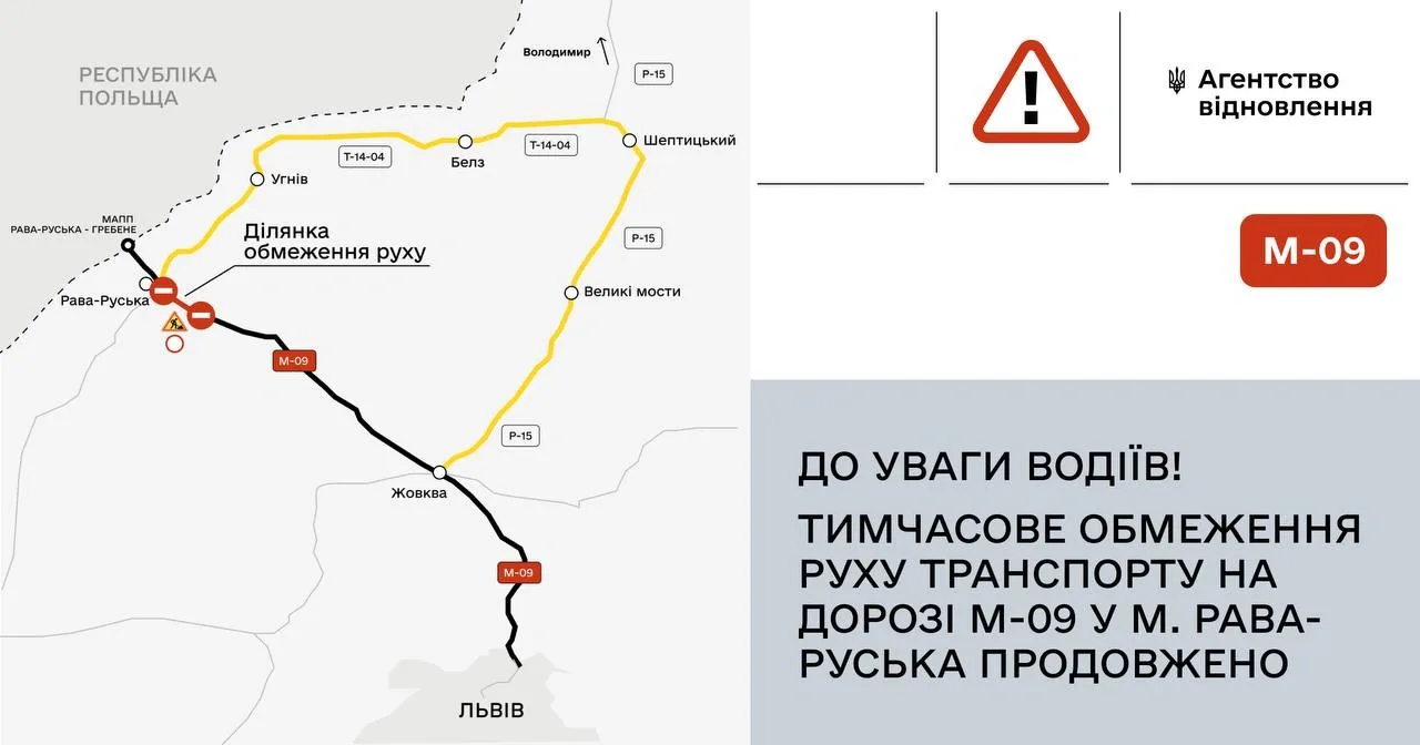 Тимчасове обмеження руху на дорозі М-09 у м. Рава-Руська продовжено