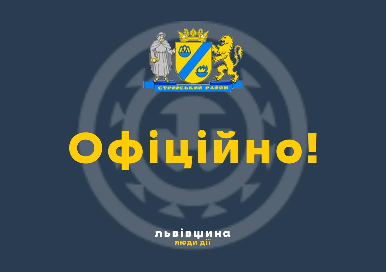 Стрийська РДА вимагає покарати винних через фейкову грамоту, згенеровану ШІ