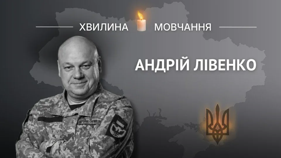Пам’яті Андрія Лівенка 