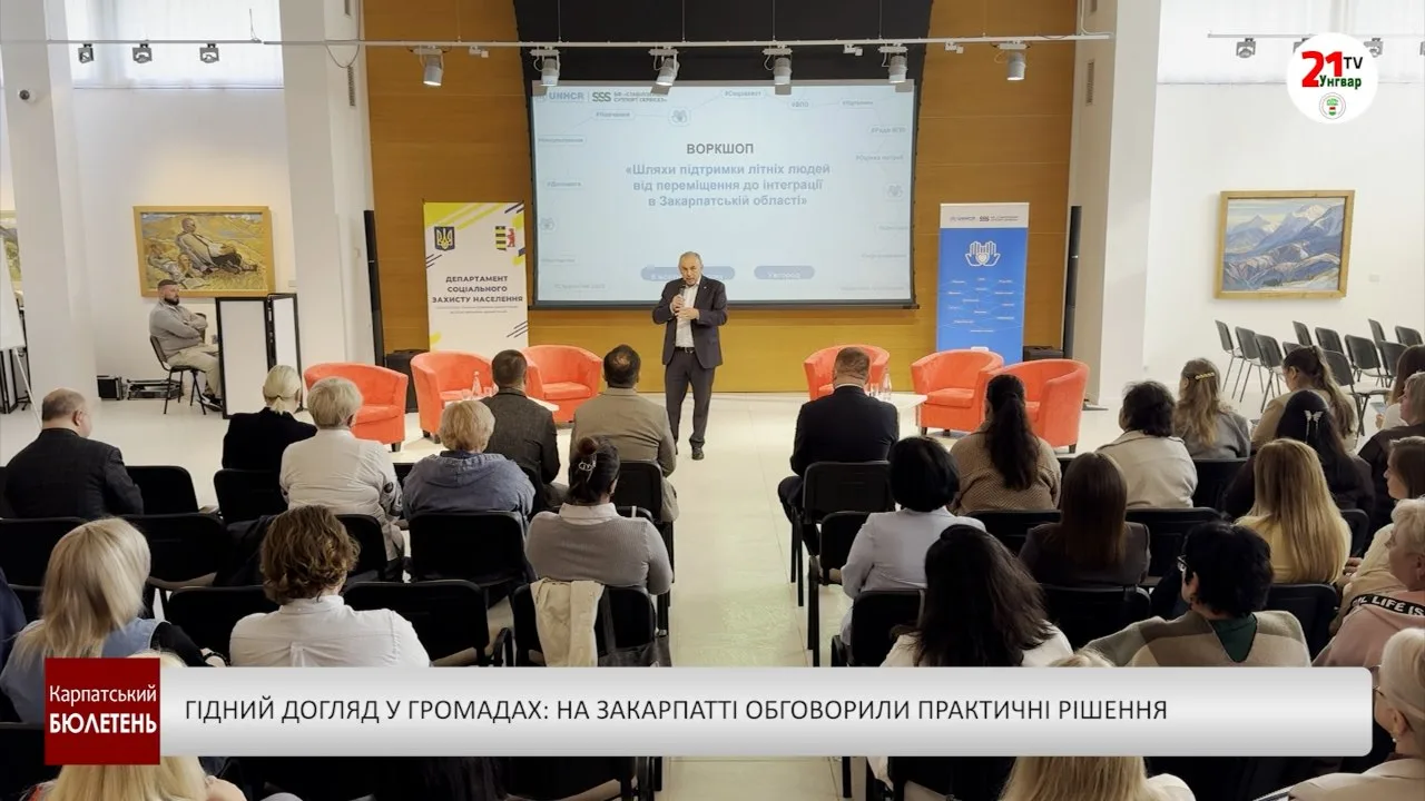 Гідний догляд у громадах: на Закарпатті обговорили практичні рішення