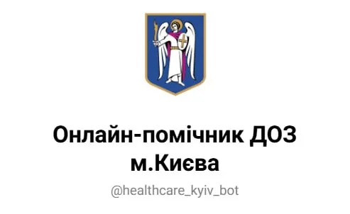 В Києві можна записатися до лікаря за допомогою медичного чат-боту, – КМДА