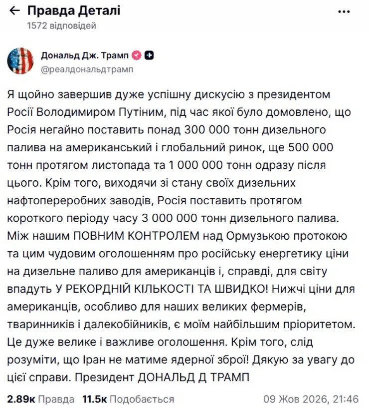 скрин допису Трампа про дозвіл Путіну торгувати дизелем 9 жовтня