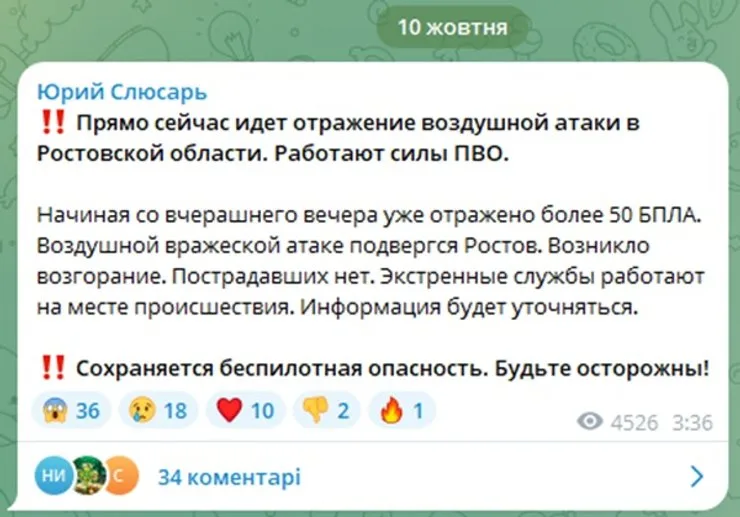 Юрий Слюсарь сообщил об атаке дронов и возгорании в Ростове-на-Дону