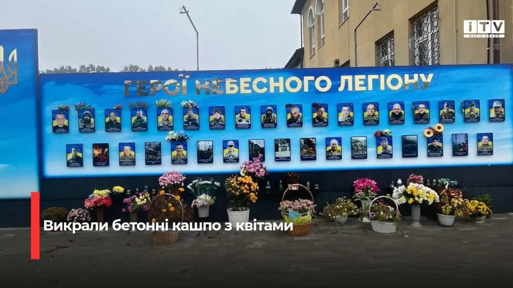 Біля стели зі світлинами загиблих захисників у Здолбунові невідомі викрали бетонні кашпо з квітами