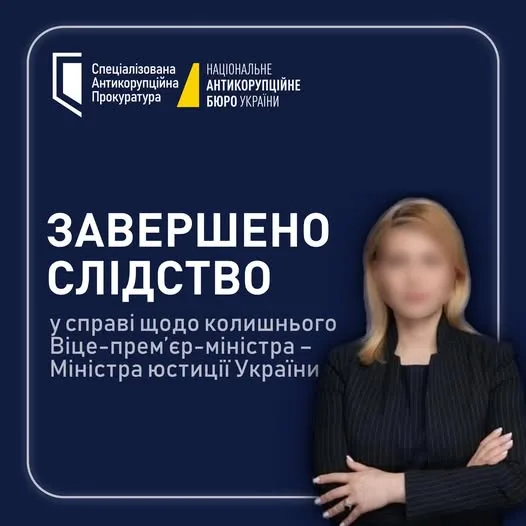 Ольга Стефанішина скоро постане перед судом: Розслідування справи про незаконне збагачення завершене