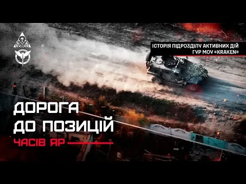 День военной разведки — KRAKEN о боях под Часовым Яром