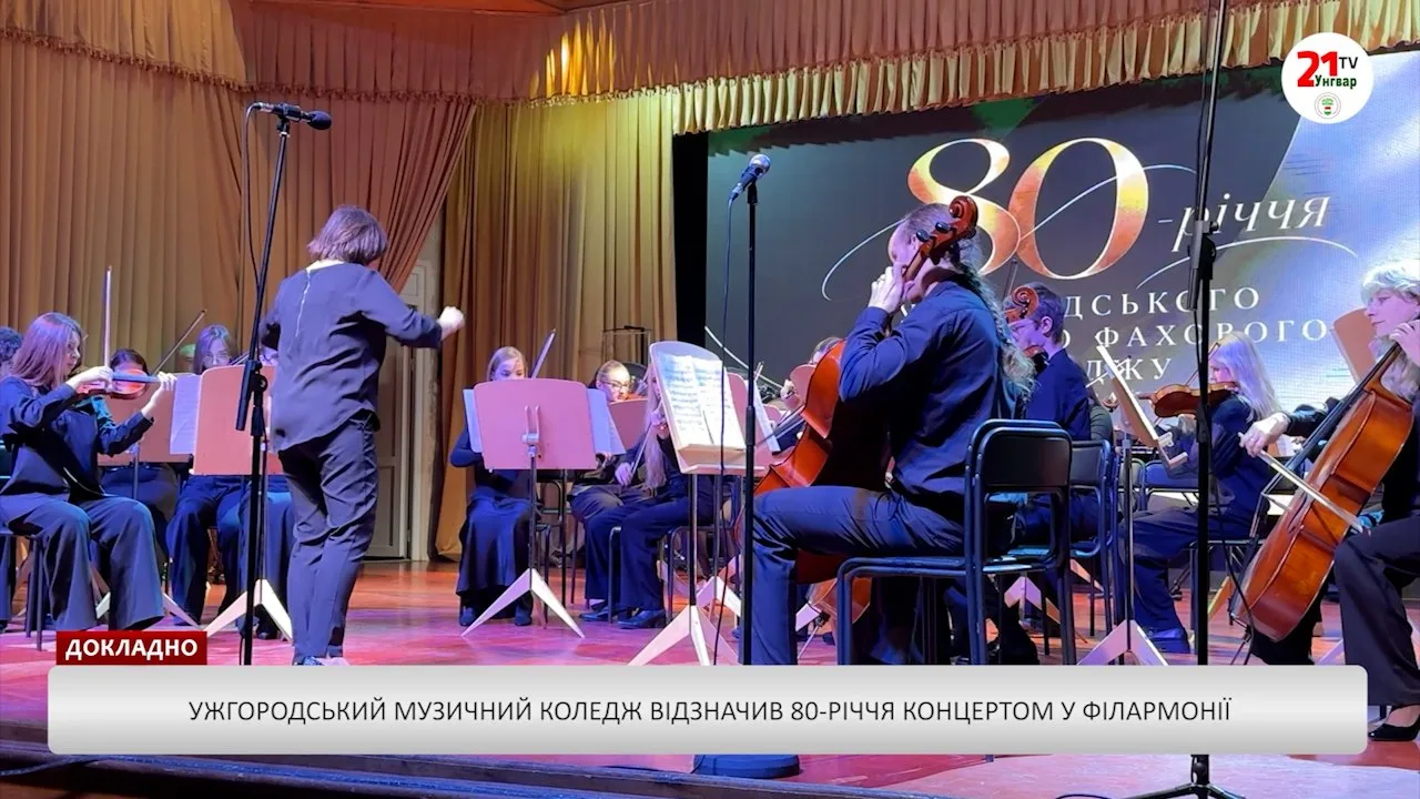 Докладно – Ужгородський музичний коледж відзначив 80-річчя концертом у філармонії (відео)