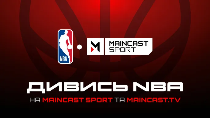 NBA 2026/2027 на Maincast Sport: розклад першого ігрового дня та коментатори сезону