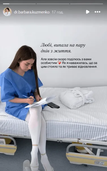 Мария-Барбара Кузьменко перенесла операцию