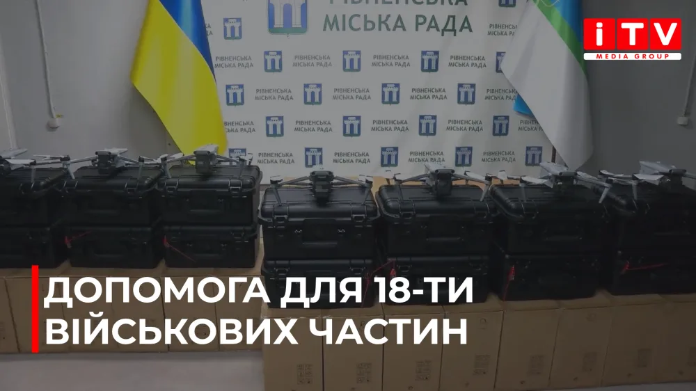 37 дронів для фронту: Рівне та Городоцька громада об’єдналися заради підтримки військових (ВІДЕО)