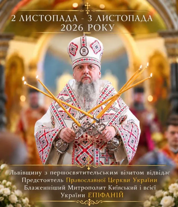 Епіфаній їде до Львова