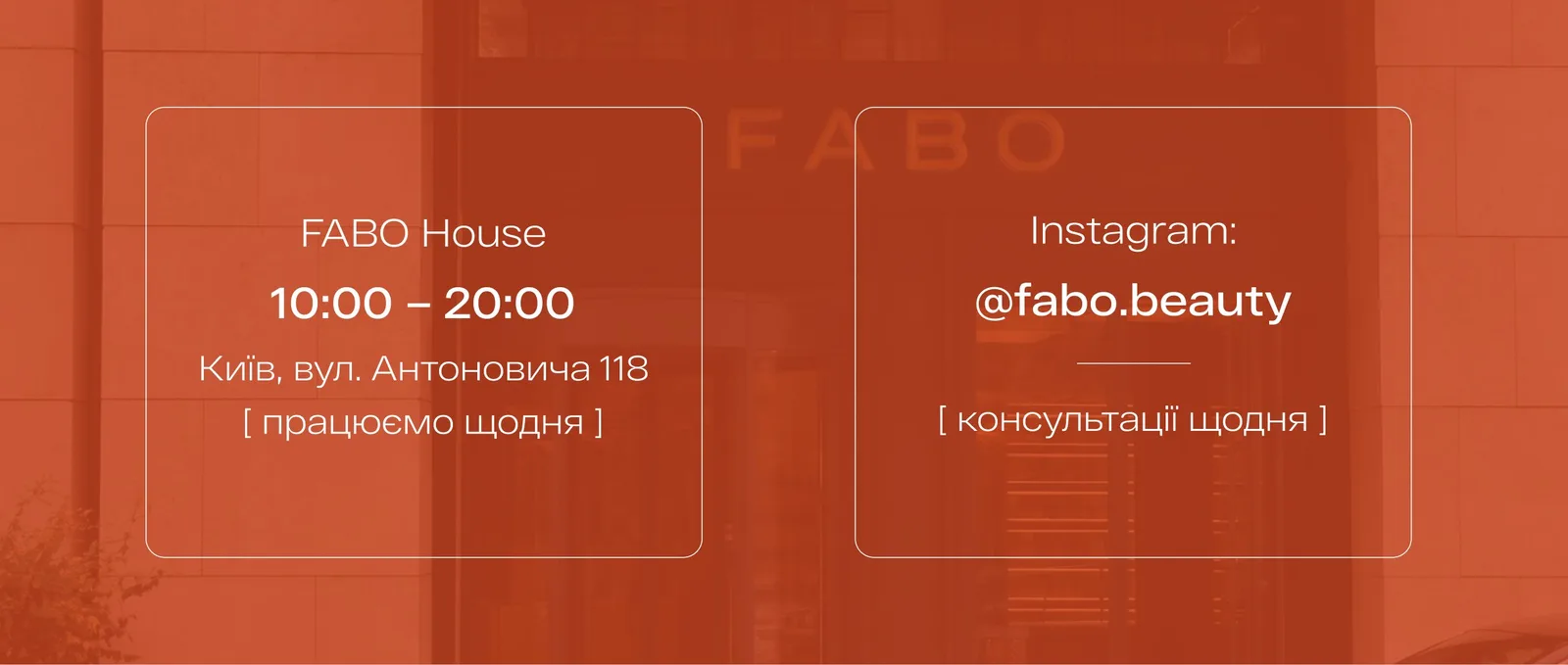 fabo адреса