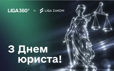 Як змінюється професія юриста: до Дня юриста стартує LIGA360 Legal Talks