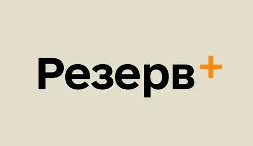 У Резерв+ з’явиться авторизація через Дію