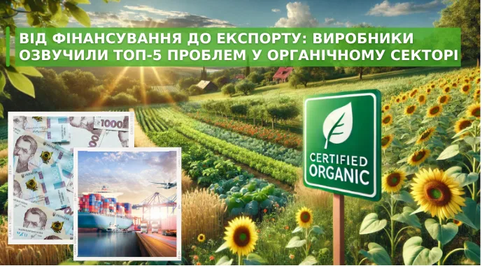 Від фінансування до експорту: виробники озвучили топ-5 проблем у органічному секторі
