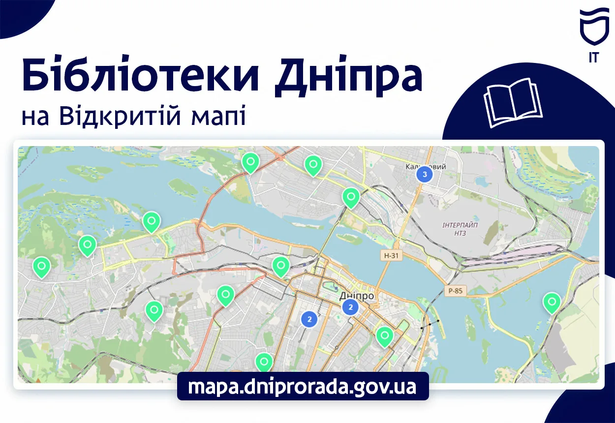 Міські бібліотеки Дніпра на одній мапі: як знайти потрібну у кілька кліків
