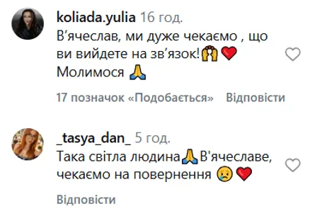 Реакция сети на исчезновение Вячеслава Чернявского