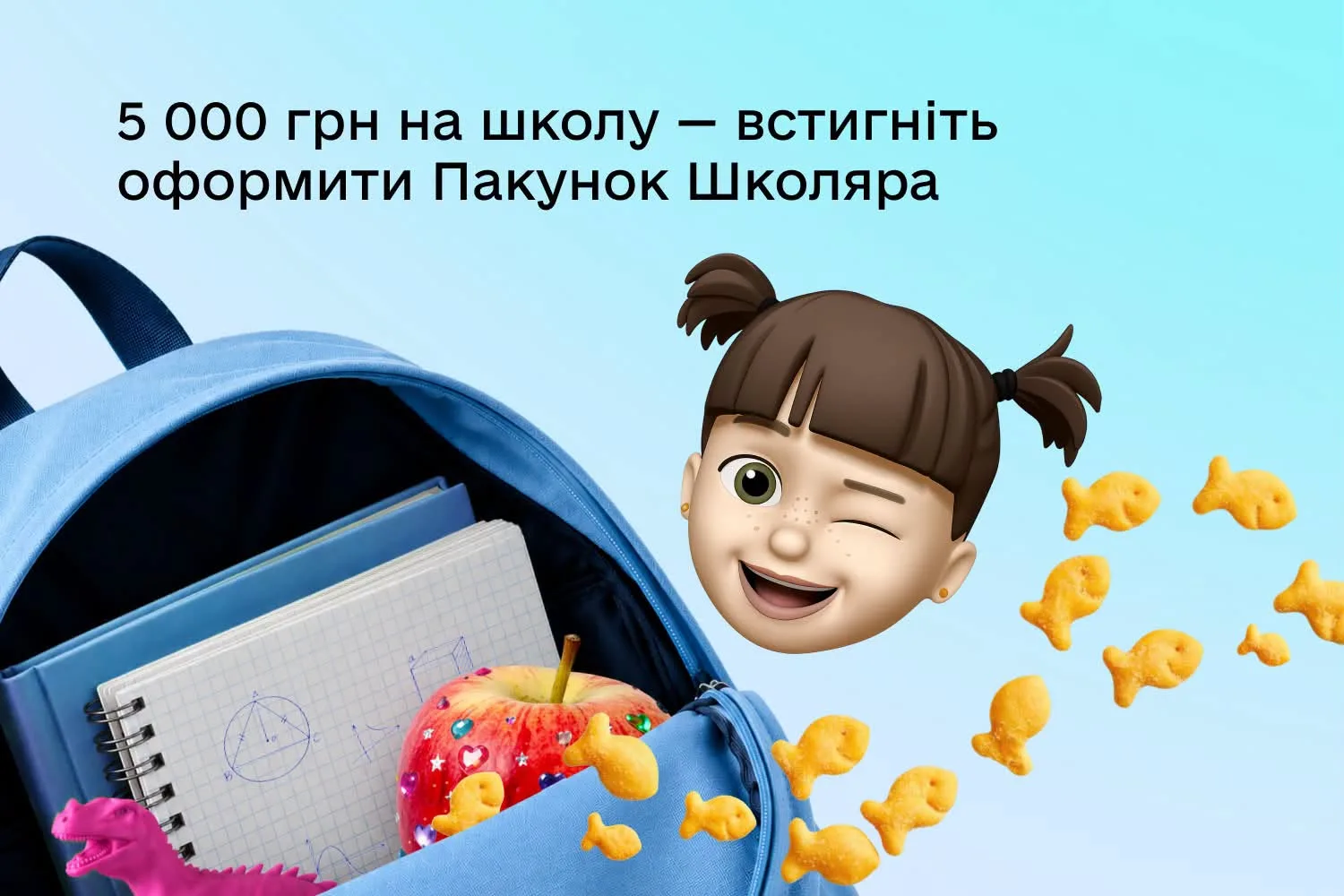 До 1 листопада: батьки першачків ще можуть подати заяву на «Пакунок школяра»