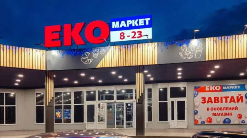 Які акції в «ЕКО Маркеті» діють з 23 до 27 жовтня 2026 року: які продукти можна купити зі знижками до 42%