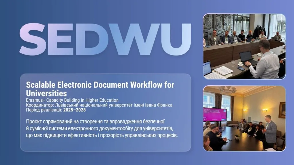 Запорізька політехніка, проєкт SEDWU в межах Erasmus+