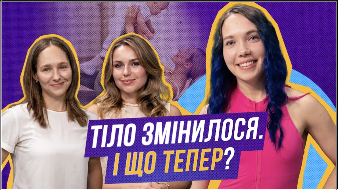 Тіло після пологів: чому ми так поспішаємо його виправити?