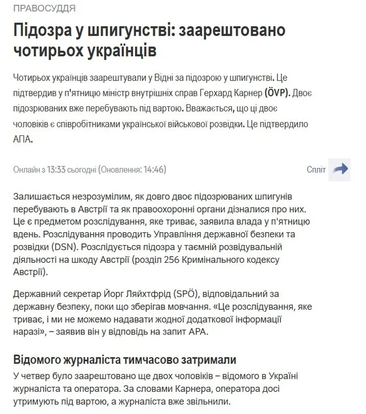 скриншот материала австрийских СМИ о деле шпионов из Украины
