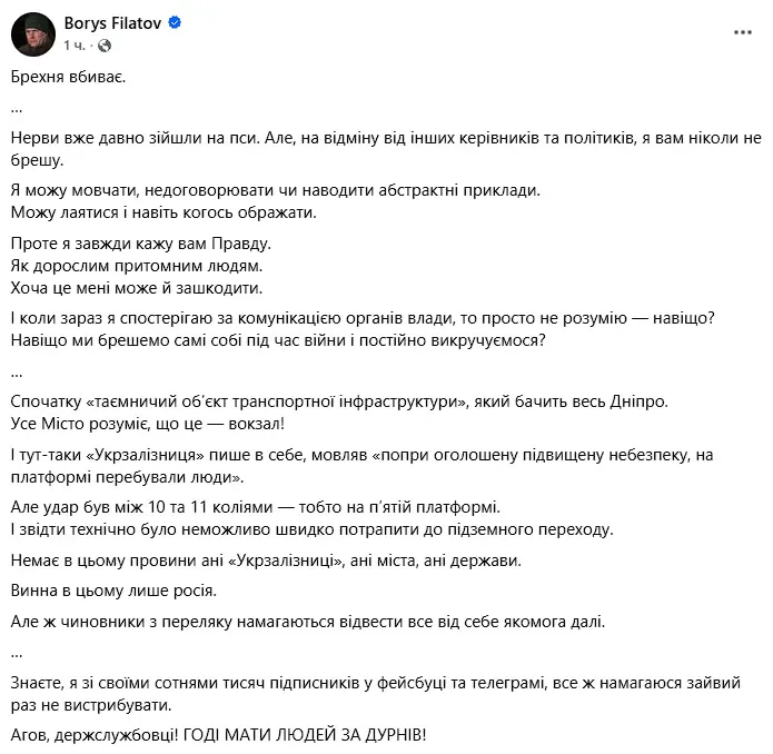 ''Закінчуйте свій ''піар непричетності'': Філатов зробив різку заяву на тлі удару Росії по Дніпру і закликав органи влади казати людям правду