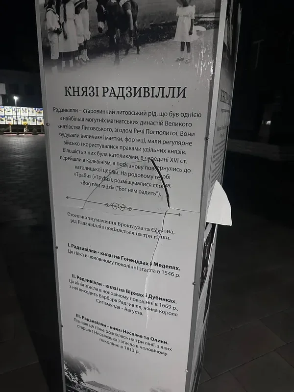 У місті на Волині вандали пошкодили краєзнавчий стенд (фото)