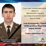 Великомостівська громада вшановує Ігоря Купецького у другу річницю загибелі