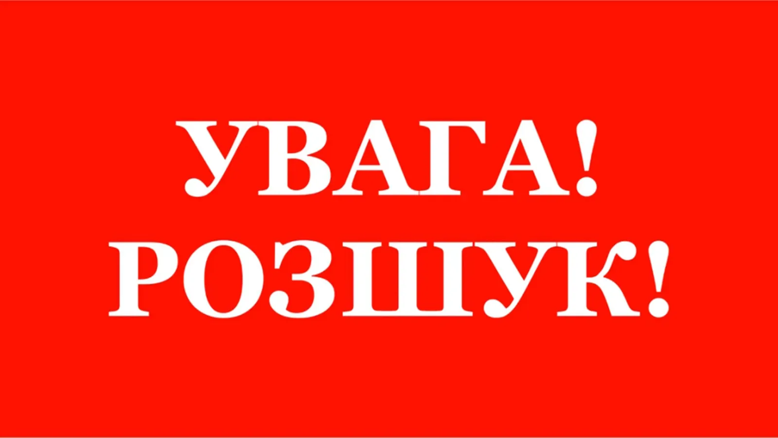 На Прикарпатті розшукують літнє подружжя, чоловікові стало зле в лісі
