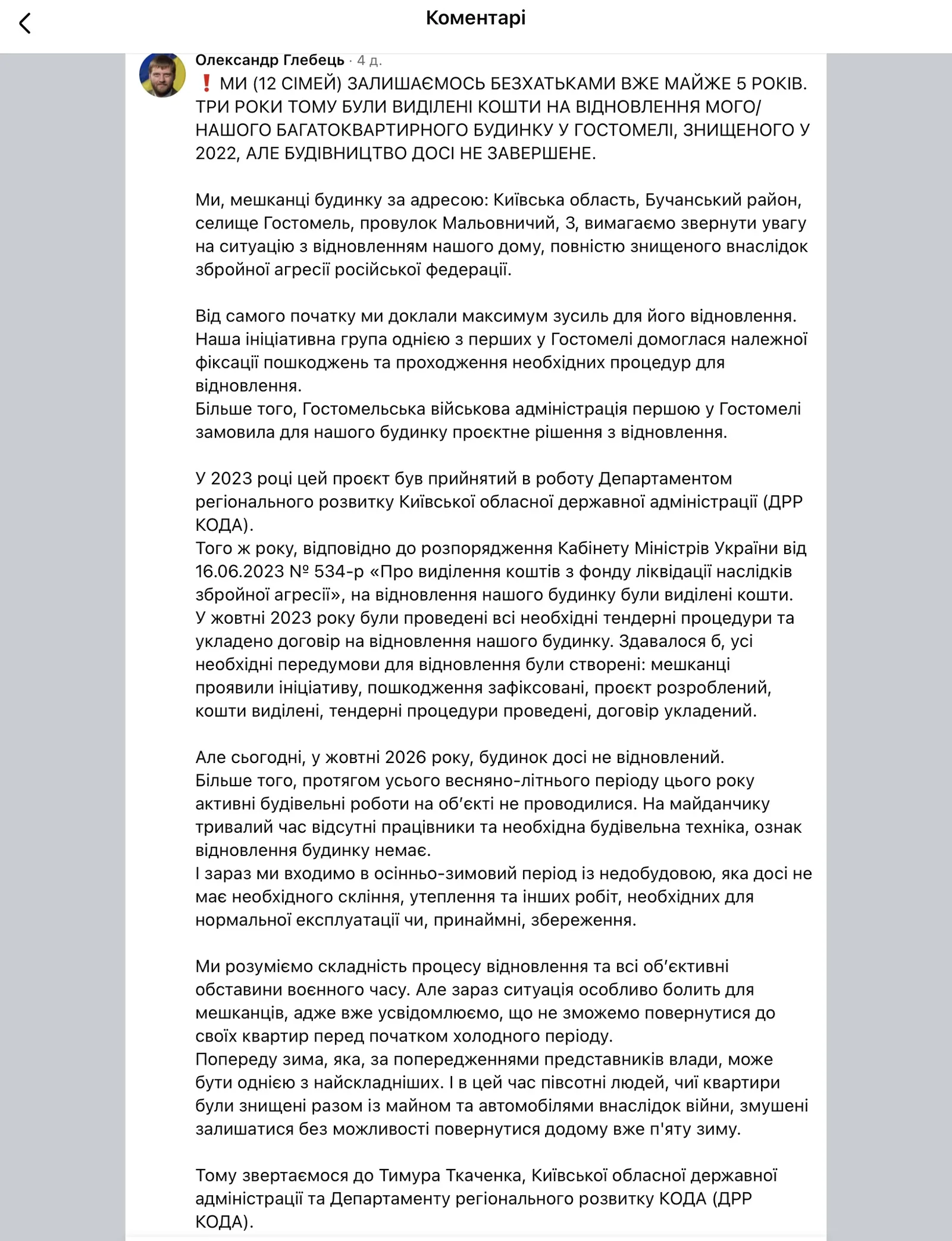 У Ткаченка вимагають пояснень, чому область не може завершити відновлення житла у Гостомелі