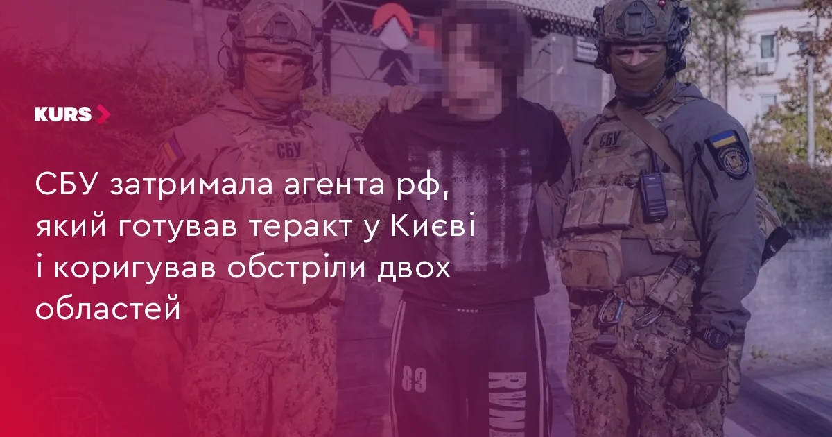 СБУ затримала агента рф, який готував теракт у Києві і коригував обстріли двох областей