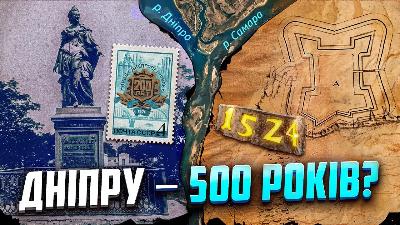 ДНІПРО: таємниця заснування. Як у міста вкрали 250 років історії