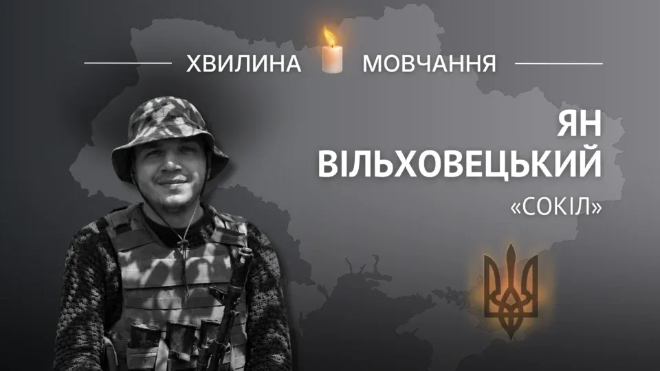 Пам’яті старшого солдата Яна Вільховецького (позивний «Сокіл») 